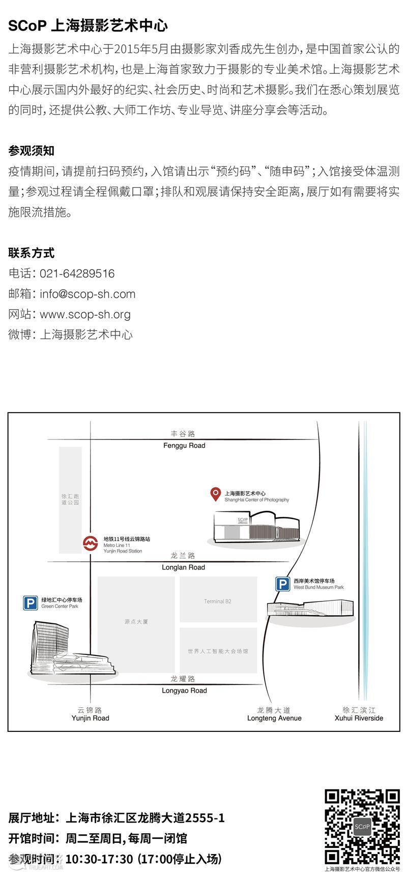SCôP Artist Talk | 史国威对谈 BTR:摄影与绘画之间 上海摄影艺术中心 绘画 之间 BTR 史国威 边界 现实 创造力 水彩 油彩 主题 崇真艺客